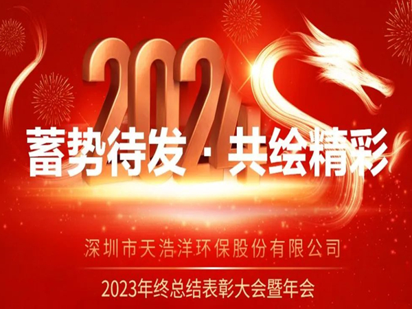 公海船赌博官网2023年度表彰大会暨年会圆满举办！