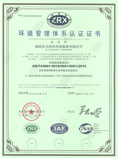 ISO14001环境管理体系认证证书